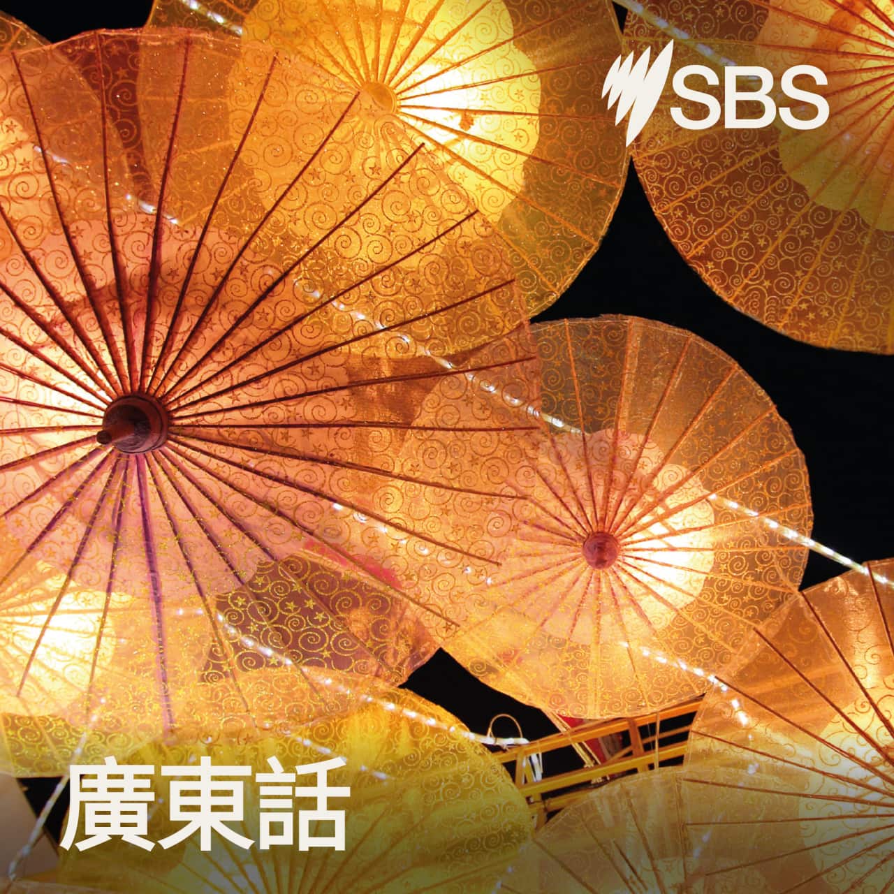 Sbs radio cantonese deals